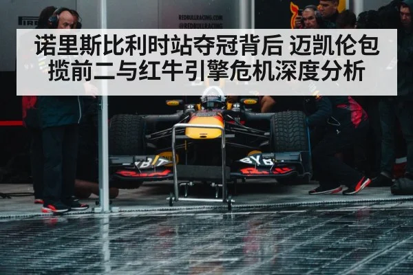 Red Bull Racing Formula 1 car