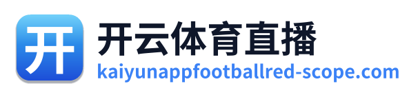 开云体育直播 Logo